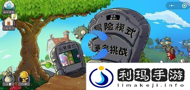 植物大战僵尸杂交版微信小程序入口位置