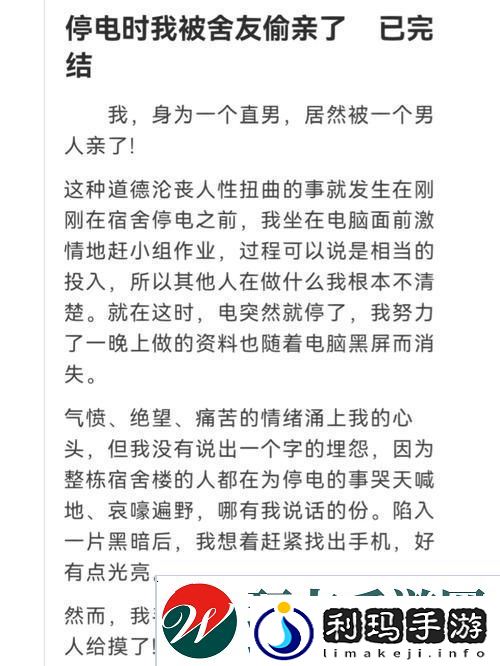 学校突发停电被同桌C了3次