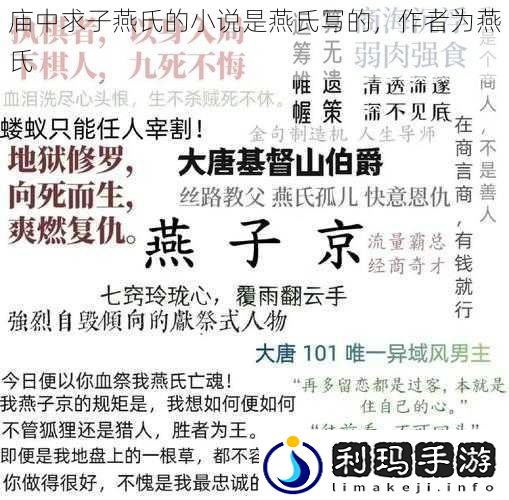 庙中求子燕氏的小说是燕氏写的，作者为燕氏