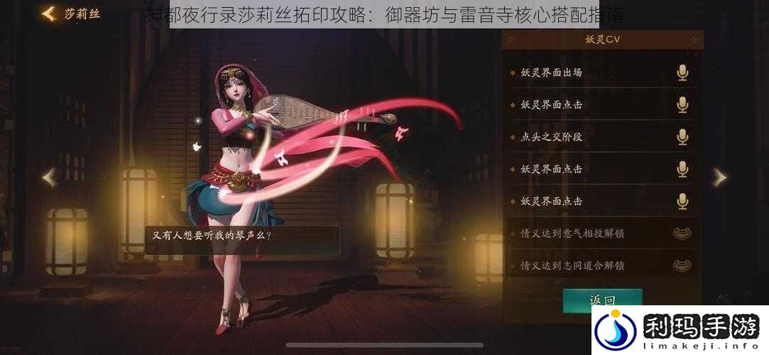 神都夜行录莎莉丝拓印攻略：御器坊与雷音寺核心搭配指南