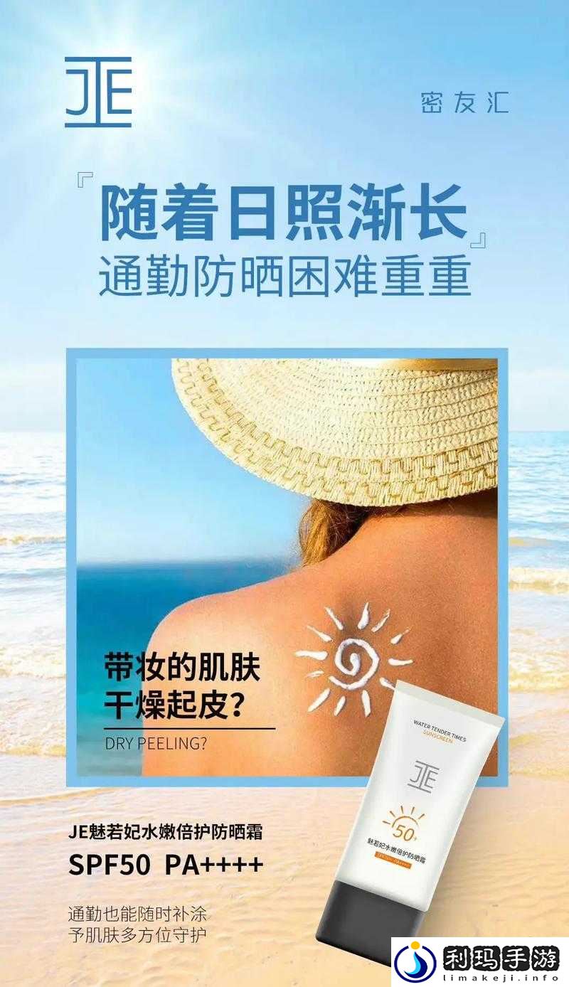 夏日防晒，守护肌肤的温柔战役