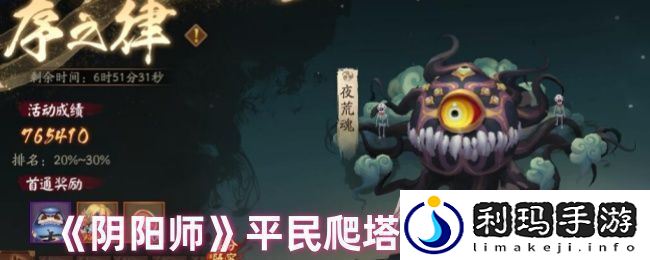 阴阳师爬塔怎么玩