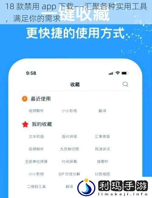 18 款禁用 app 下载——汇聚各种实用工具，满足你的需求