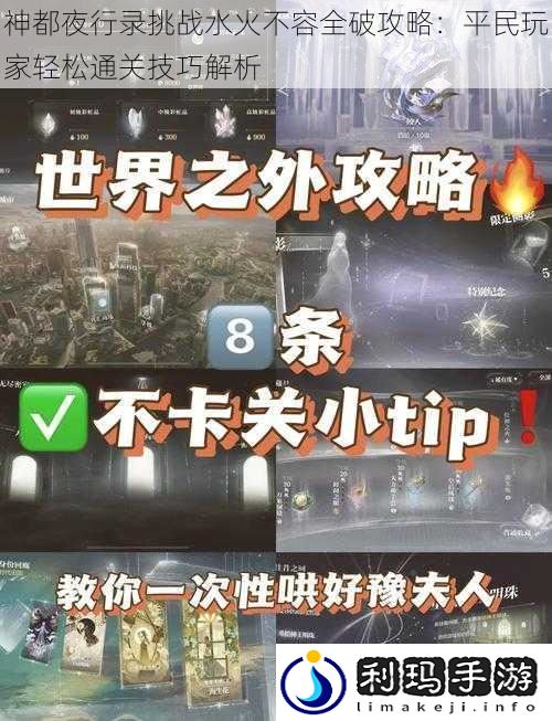 神都夜行录挑战水火不容全破攻略：平民玩家轻松通关技巧解析