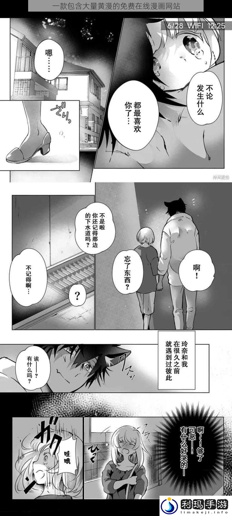 一款包含大量黄漫的免费在线漫画网站