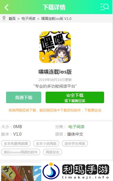 嘿嘿连载 app 官网下载安卓：海量资源，尽享阅读乐趣