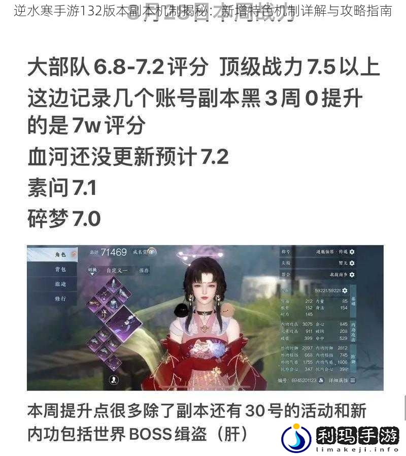 逆水寒手游132版本副本机制揭秘：新增特色机制详解与攻略指南