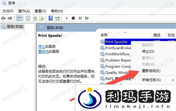 重启打印机服务