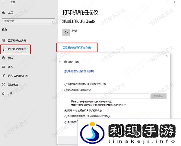 使用 IP 地址手动添加打印机