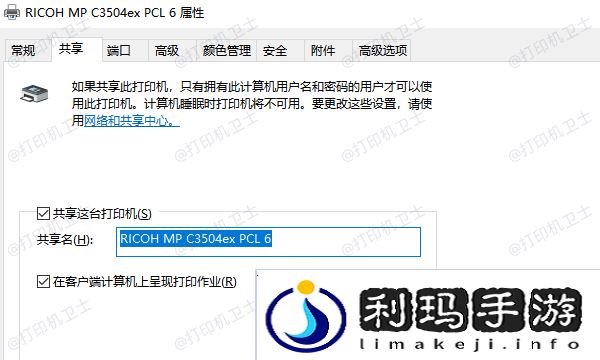 设置打印机共享