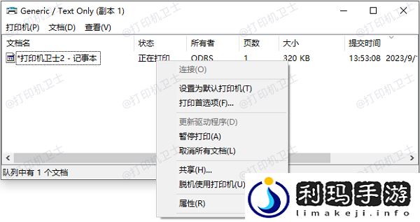 打印机显示文档被挂起怎么办