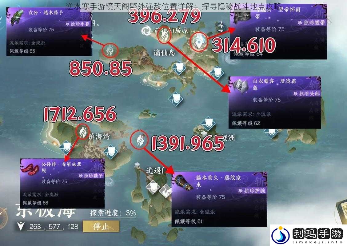 逆水寒手游镜天阁野外强敌位置详解：探寻隐秘战斗地点攻略