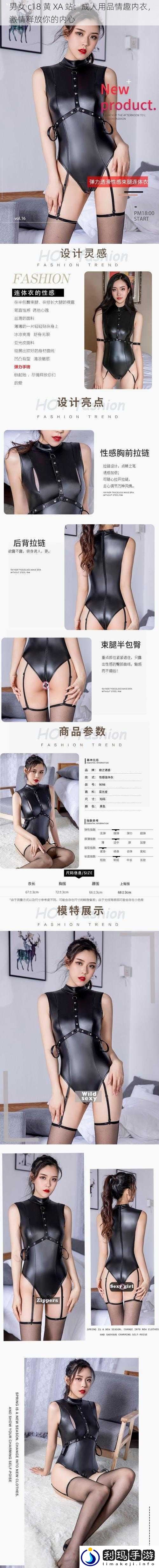 男女 c18 黄 XA 站：成人用品情趣内衣，激情释放你的内心