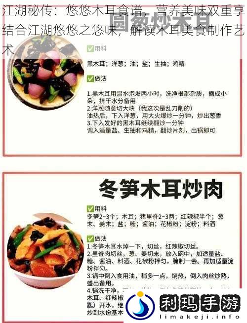 江湖秘传：悠悠木耳食谱，营养美味双重享结合江湖悠悠之悠味，解读木耳美食制作艺术