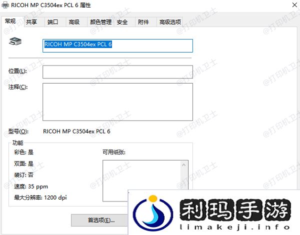 打印预览和实际打印差异的处理