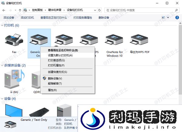 重新设置打印机为默认打印机