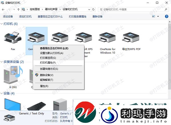 重新安装打印机