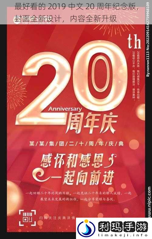 最好看的 2019 中文 20 周年纪念版，封面全新设计，内容全新升级