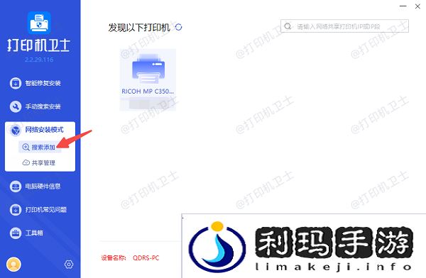 搜索添加网络打印机