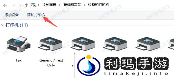 通过“控制面板”恢复打印机图标