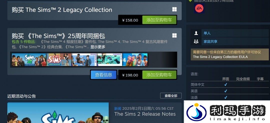 模拟人生1&2现已在PC重新发售Steam国区198元