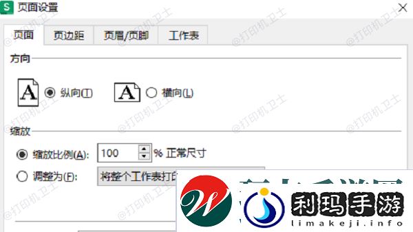 调整表格页面设置