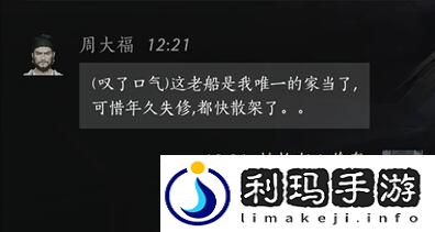 燕云十六声周大福怎么对话