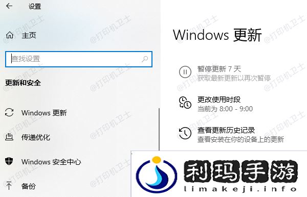 Windows更新