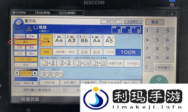 通过打印机控制面板设置黑白打印