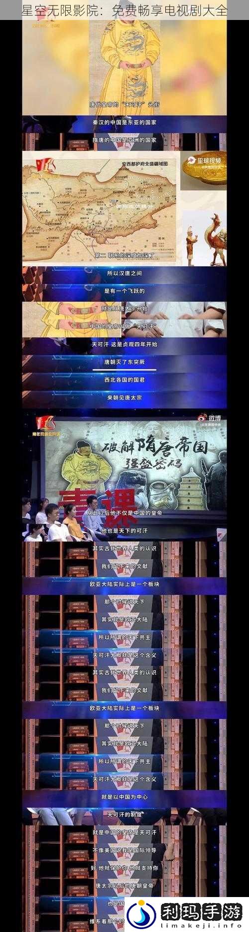 星空无限影院：免费畅享电视剧大全