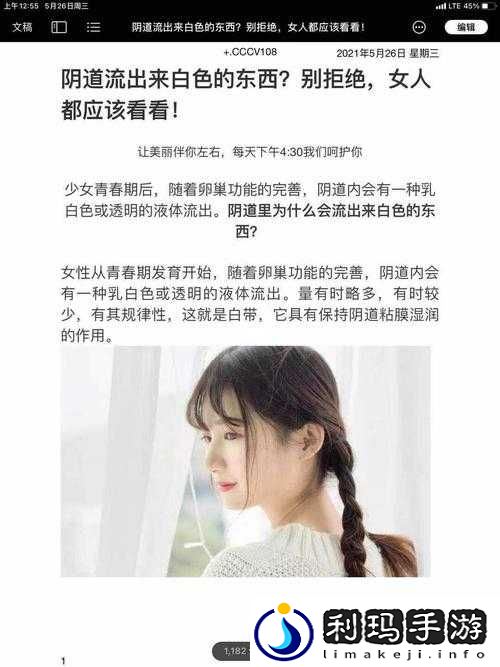 女生流出白白的东西怎么回事