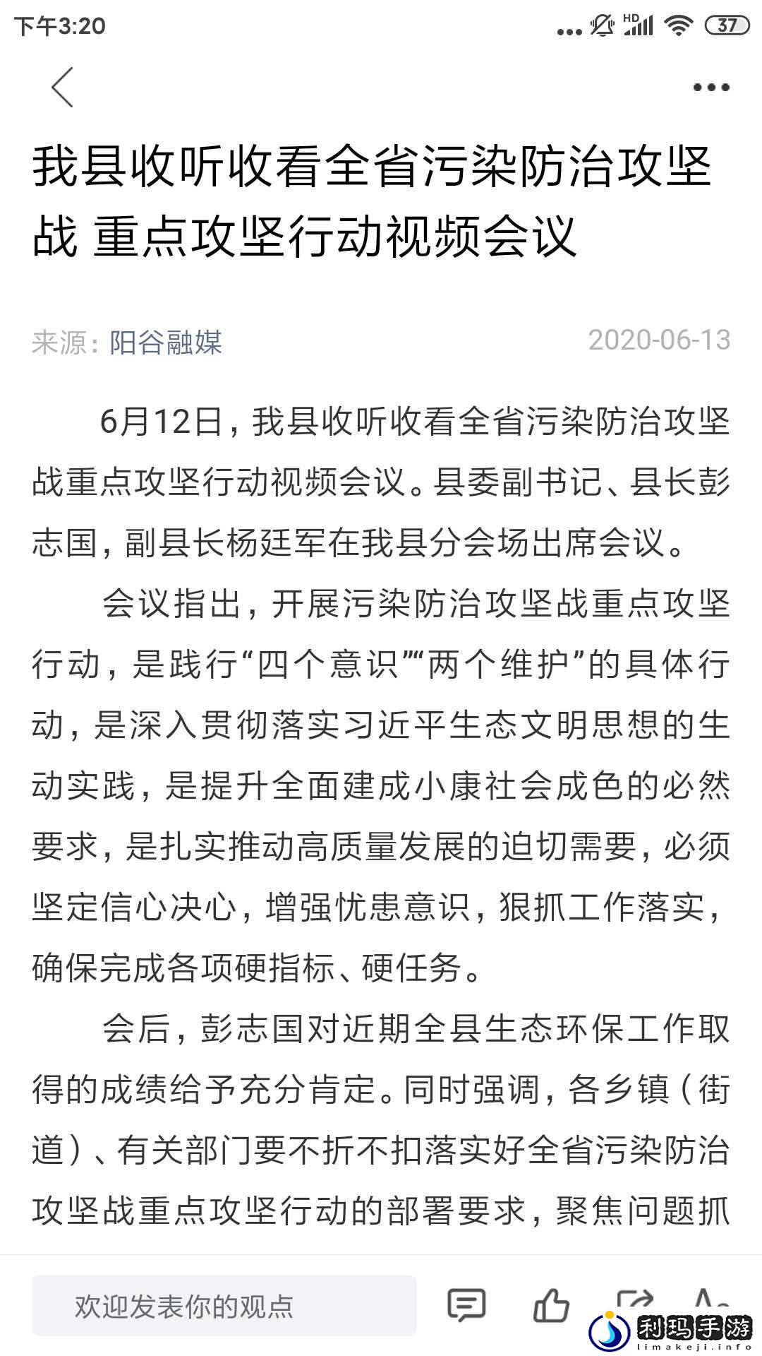 阳谷融媒app下载安装