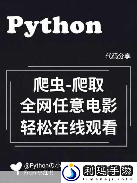 Python免费看电影源码