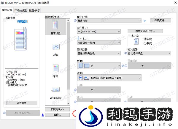 确保打印机设置为彩色打印模式